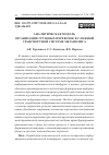 Научная статья на тему 'АНАЛИТИЧЕСКАЯ МОДЕЛЬ ОРГАНИЗАЦИИ ГРУЗОВЫХ ПЕРЕВОЗОК В СЛОЖНОЙ ТРАНСПОРТНОЙ СИСТЕМЕ МЕГАПОЛИСА'