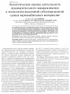 Научная статья на тему 'Аналитическая оценка длительности предварительного замораживания в технологии вакуумной сублимационной сушки термолабильных материалов'