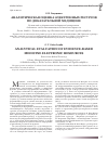 Научная статья на тему 'Аналитическая оценка электронных ресурсов по доказательной медицине'