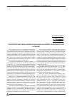 Научная статья на тему 'Аналитическая оценка межрегиональных различий в экономическом развитии'