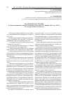 Научная статья на тему 'Аналитическая справка по конституционному закону Республики Казахстан от 24 января 1996 года №2797 "о государственных символах"'