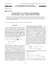 Научная статья на тему 'Аналитическая техника при решении трехмерных задач электронной оптики'