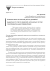 Научная статья на тему 'Аналитически-численный расчет динамики выделенного класса моделей нелинейных систем с распределенными параметрами'