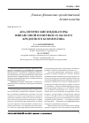 Научная статья на тему 'Аналитические индикаторы финансовой политики сельского кредитного кооператива'