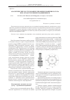 Научная статья на тему 'Аналитические исследования динамики вращения ротора при отказе резервных подшипников'