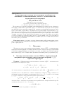 Научная статья на тему 'Аналитические методы исследования устойчивости линейных и квазилинейных систем с полиномиально периодической матрицей'