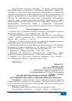 Научная статья на тему 'АНАЛИТИЧЕСКИЕ ПРОЦЕДУРЫ ПРИ ОЦЕНКЕ ДОСТОВЕРНОСТИ ОТЧЕТА О ФИНАНСОВЫХ РЕЗУЛЬТАТАХ'