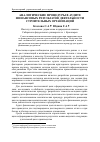 Научная статья на тему 'Аналитические процедуры в аудите финансовых результатов деятельности строительных организаций'