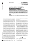 Научная статья на тему 'Аналитические процедуры в оценке социальной эффективности управления'