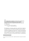 Научная статья на тему 'Аналитические умения в структуре готовности к аналитической деятельности будущих специалистов по компьютерной безопасности'