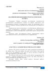 Научная статья на тему 'АНАЛИТИЧЕСКИЕ ВОЗМОЖНОСТИ БУХГАЛТЕРСКОГО БАЛАНСА'