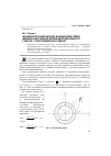Научная статья на тему 'Аналитический анализ взаимодействия анкерно-бетонной крепи вертикального ствола с породным массивом'