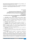 Научная статья на тему 'АНАЛИТИЧЕСКИЙ АСПЕКТ ОПТИМИЗАЦИИ СЕБЕСТОИМОСТИ ПРОДУКЦИИ'