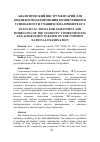 Научная статья на тему 'Аналитический инструментарий для оценки и моделирования компетенций и успеваемости учащихся на примере ЕГЭ'