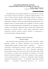 Научная статья на тему 'Аналитический обзор методов определения плотности буровых растворов'