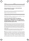 Научная статья на тему 'АНАЛИТИЧЕСКИЙ ОБЗОР ОСНОВНЫХ ПОДХОДОВ, ТЕНДЕНЦИЙ И ПРОТИВОРЕЧИЙ В ПОНИМАНИИ SMART CITY В СОВРЕМЕННОМ ПОЛИТИЧЕСКОМ ДИСКУРСЕ'