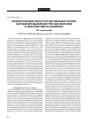 Научная статья на тему 'Аналитический обзор отечественных теорий нарушения мышления при шизофрении в перспективе их развития'