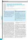 Научная статья на тему 'Аналитический обзор ситуации с коревой инфекцией в России и Европейском регионе ВОЗ в 2000 - 2008 годах'