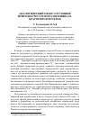 Научная статья на тему 'Аналитический обзор состояния природно-ресурсного потенциала Красноярского края'