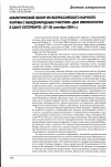 Научная статья на тему 'Аналитический обзор VIII всероссийского научного форума с международным участием «Дни иммунологии в Санкт-Петербурге» (27-30 сентября 2004)'