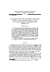 Научная статья на тему 'Аналитический вид решений и функции Грина задач параболического типа с нестационарным коэффициентом диффузии'