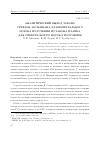 Научная статья на тему 'Аналитический вывод закона Стефана-Больцмана для интегрального потока излучения из закона Планка для спектрального потока излучения'