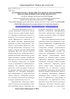 Научная статья на тему 'Аналитическое исследование параметров, определяющих технологию производства древесных пеллет'