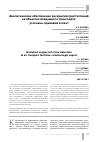 Научная статья на тему 'Аналитическое обеспечение раскрытия преступлений на объектах воздушного транспорта: уголовно-правовой аспект'