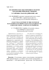 Научная статья на тему 'Аналитическое обеспечение в системе управления производственной устойчивостью предприятий АПК'