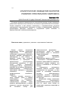 Научная статья на тему 'Аналитическое обобщение факторов развития строительного комплекса'