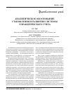 Научная статья на тему 'Аналитическое обоснование становления и развития системы управленческого учета'