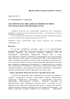 Научная статья на тему 'Аналитическое описание противоползунной системы для сортировочных горок'