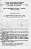 Научная статья на тему 'Аналитическое определение параметров статических и динамических характеристик щековых и конусных дробилок'