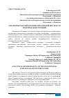 Научная статья на тему 'АНАЛИТИЧЕСКОЕ ОПРЕДЕЛЕНИЕ ПРОДОЛЬНОЙ ЖЕСТКОСТИ ПАКЕТНЫХ КОНСТРУКЦИЙ'