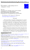 Научная статья на тему 'АНАЛИТИЧЕСКОЕ РЕШЕНИЕ ЗАДАЧ ЭЛАСТОСТАТИКИ ОДНОСВЯЗНОГО ТЕЛА, НАГРУЖЕННОГО НЕКОНСЕРВАТИВНЫМИ ОБЪЕМНЫМИ СИЛАМИ. ТЕОРЕТИЧЕСКОЕ И АЛГОРИТМИЧЕСКОЕ ОБЕСПЕЧЕНИЕ'