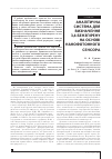 Научная статья на тему 'АНАЛіТИЧНА СИСТЕМА ДЛЯ ВИЗНАЧЕННЯ 3,4-БЕНЗПіРЕНУ НА ОСНОВі НАНОФОТОННОГО СЕНСОРА'