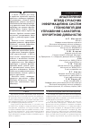 Научная статья на тему 'АНАЛіТИЧНИЙ ОГЛЯД СУЧАСНИХ іНФОРМАЦіЙНИХ СИСТЕМ і ТЕХНОЛОГіЙ ДЛЯ УПРАВЛіННЯ САНАТОРНОКУРОРТНОЮ ДіЯЛЬНіСТЮ'