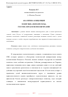 Научная статья на тему 'АНАЛИТИКА КОНЦЕПЦИЙ ПОЛИТИКИ «МЯГКОЙ СИЛЫ» РОССИИ, КИТАЯ И ВЕЛИКОБРИТАНИИ'