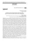 Научная статья на тему 'Аналитика трендов и перспективных параметров оценки процессов импортозамещения промышленных предприятий'