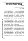 Научная статья на тему 'Аналитика в сфере безопасности и обороны: где границы и пределы?'