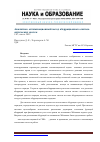 Научная статья на тему 'Аналитико-оптимизационный метод аберрационного синтеза оптических систем'