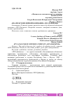 Научная статья на тему 'АНАЛИЗ 4P ЮВЕЛИРНОЙ КОМПАНИИ "ЭПЛ ДАЙМОНД"'