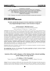 Научная статья на тему 'АНАЛИЗ АДЕКВАТНОСТИ РЕЗУЛЬТАТОВ КОНЕЧНО-ЭЛЕМЕНТНОГО МОДЕЛИРОВАНИЯ ФЮЗЕЛЯЖА В ЗОНЕ БОЛЬШОГО ВЫРЕЗА'