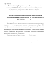 Научная статья на тему 'Анализ агитационной кампании, направленной на повышение явки избирателей на платформе видео-хостинга "youtube"'