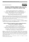 Научная статья на тему 'АНАЛИЗ АКТИВНОСТИ СТУДЕНТОВ НА КУРСАХ ОНЛАЙН-ОБУЧЕНИЯ НА ОСНОВЕ ЛОГОВ ПЛАТФОРМЫ "OPENEDU"'