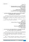 Научная статья на тему 'АНАЛИЗ АКТИВНЫХ ОПЕРАЦИЙ КОММЕРЧЕСКОГО БАНКА (НА ПРИМЕРЕ ПАО "СБЕРБАНК")'