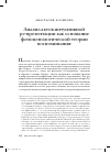 Научная статья на тему 'Анализ актов интуитивной ре-презентации как основание феноменологической теории воспоминания'