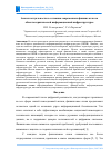 Научная статья на тему 'Анализ актуальности и состояния современных фишинг-атак на объекты критической информационной инфраструктуры'