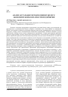 Научная статья на тему 'Анализ актуальных методов оценки эколого-экономической безопасности предприятия'