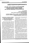 Научная статья на тему 'Анализ актуальных направлений привлечения инвестиций на отечественные предприятия'